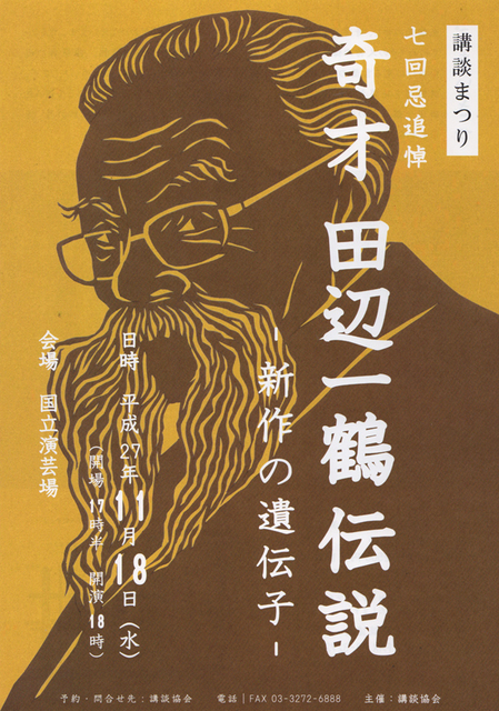 一鶴伝説72.jpg