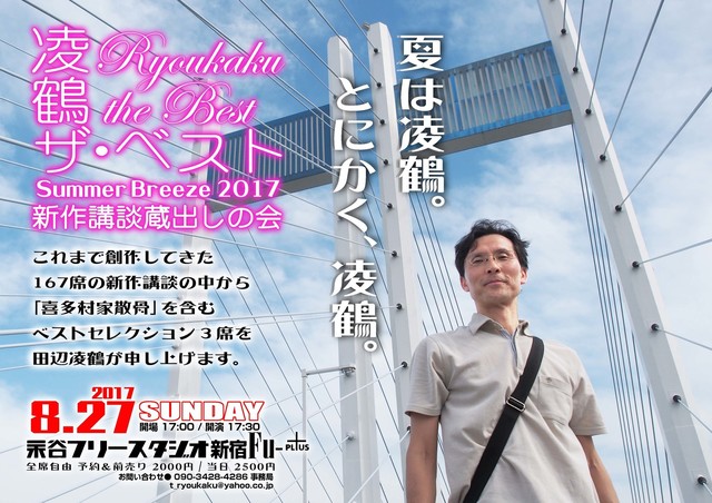 凌鶴BEST2017夏・表.jpg